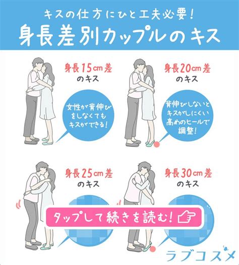 身長差25|何センチから？【身長差カップル】あるある！女性が。